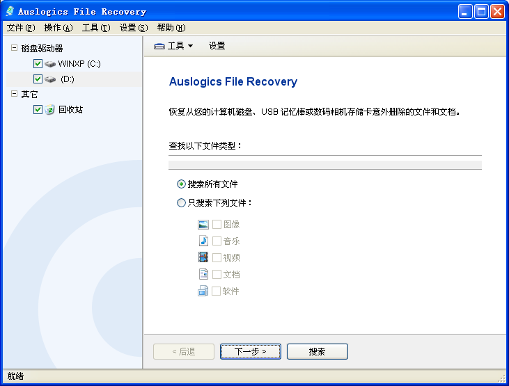 ɾļָauslogics file recovery3.5.1.0 ɫ