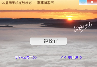 һqq2013ʾֻ״̬1.0 ɫ