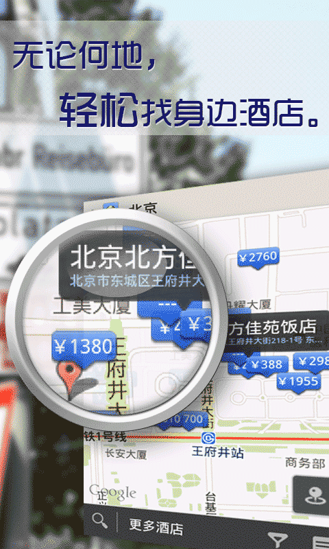 酒店达人v2.1.7