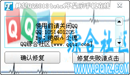 ޸qq2013ʾֻ1.0 ɫ