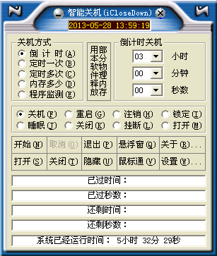 iCloseDown智能关机1.65 绿色版