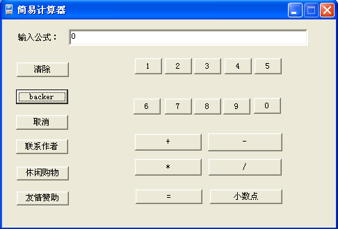 简易计算器1.03 绿色免费版