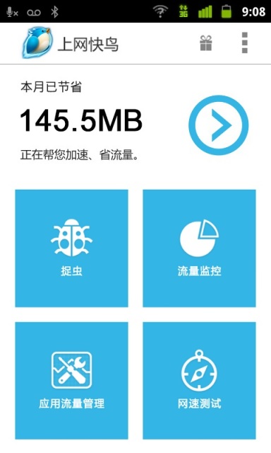 快鸟测速2.7.5 安卓版