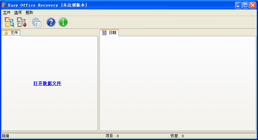 Easy Office Recovery2.0 绿色中文版