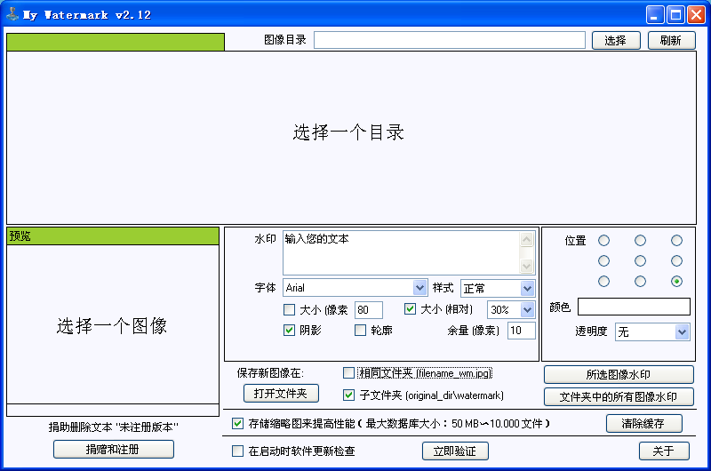 My Watermark给图片加水印2.12 绿色中文去广告版