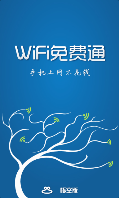 Wifiͨ3.7.2 ׿