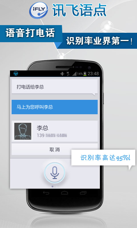 讯飞语点灵犀版2.0.1194 安卓版