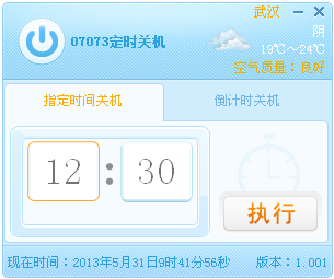07073定时关机1.001 免费版
