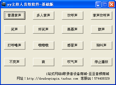 yy主持人音效软件1.0 基础版