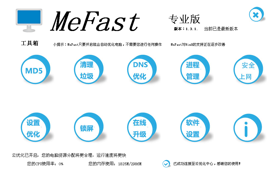 MeFast1.3.1 רҵ