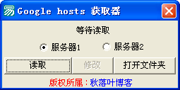 Google hostsȡ1.0 ɫ