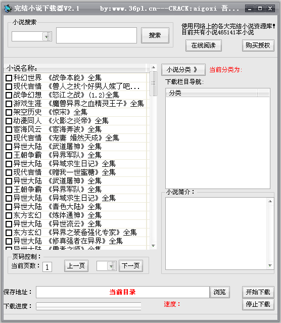 完结小说下载器2.1 绿色免费版