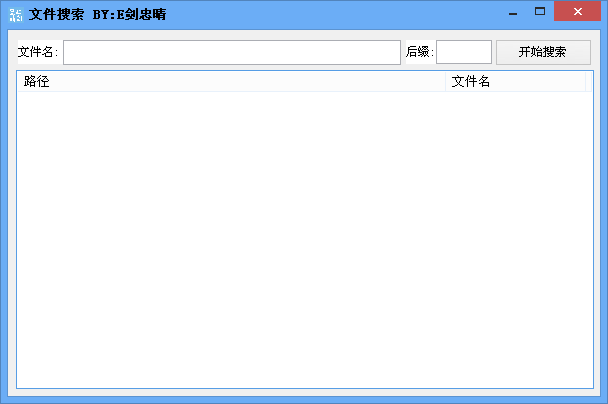 E剑忠晴文件快搜工具1.1 绿色版