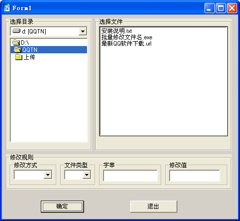 小明批量修改文件名工具1.0 绿色版