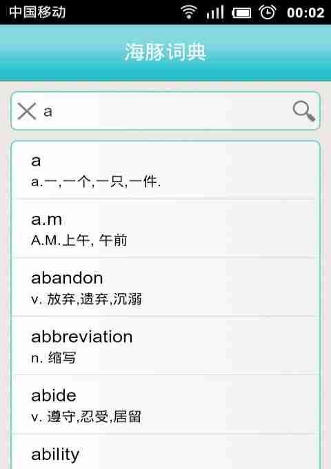 海豚英汉词典v1.0.9