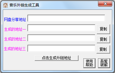 QQ空间背景音乐外链生成工具1.0 绿色版