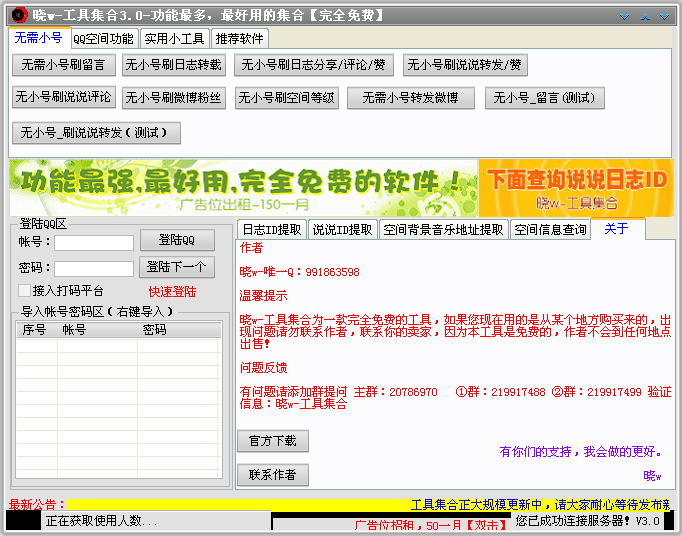 晓Wqq工具箱集合3.2 2014贺岁版