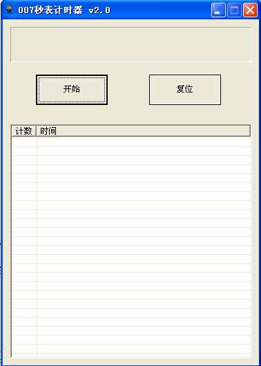 007秒表计时器2.0 绿色免费版