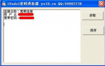 10adsl密码查看器3.2.1.1 绿色免费版