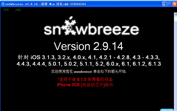 sn0wbreezeٷ2.9.14 