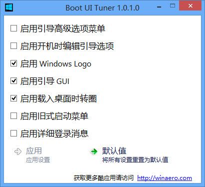 Boot UI Tuner1.0.1.0 