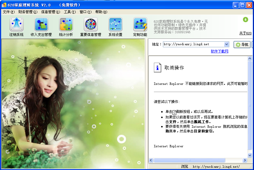 620家庭理财系统2.0 绿色免费版