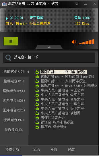 魔方收音机下载1.1.0 绿色免费版