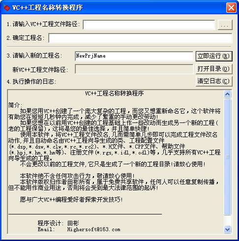 VC++6.0工程名称转换程序1.0.0 免费版