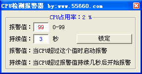 大帝CPU检测报警器1.1 绿色版