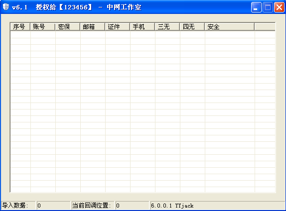 中网歪歪查四无辅助6.1 绿色免费版