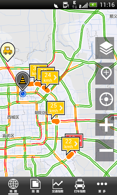 路况交通眼2.0.1 安卓版