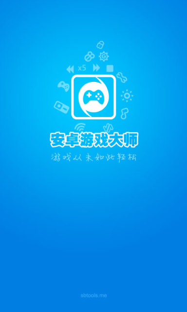 安卓游戏大师GameMasterv1.1