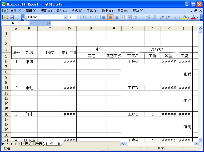 Excel计件工资统计表下载3.0 绿色版