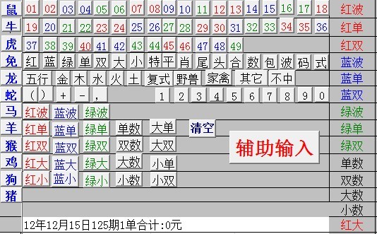 平特肖写单报码统计表下载1.0 绿色版