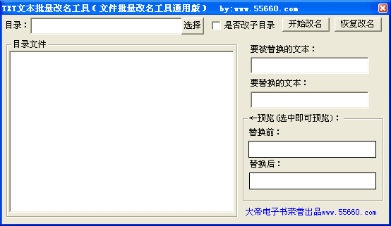 大帝TXT文本批量改名工具6.2 通用版