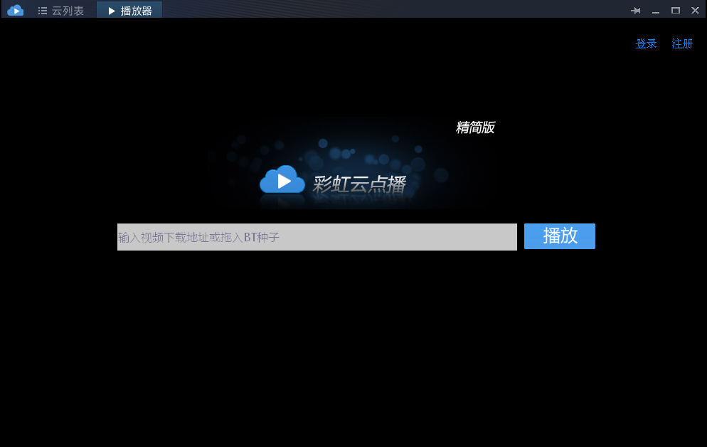 彩虹云点播精简版4.0 官方版