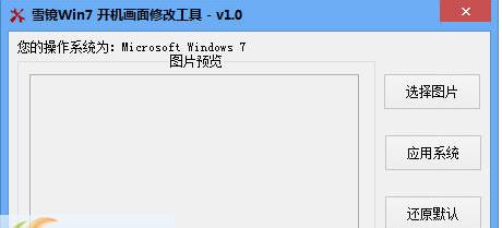 ѩwin7޸1.0 ɫѰ