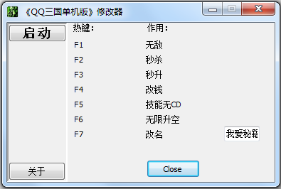 QQ三国单机版修改器下载+7 绿色版