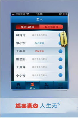 表白神器v3.0.0130 熟人匿名表白