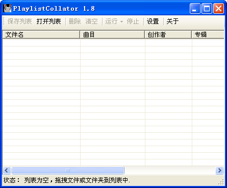 PlaylistCollator1.8 ɫ