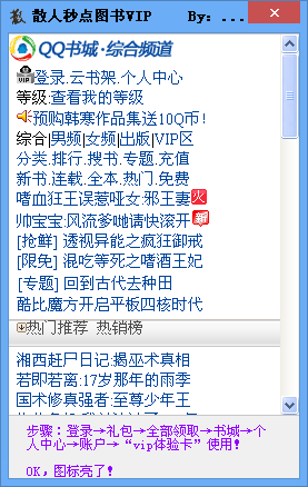 散人秒点图书VIP免费版