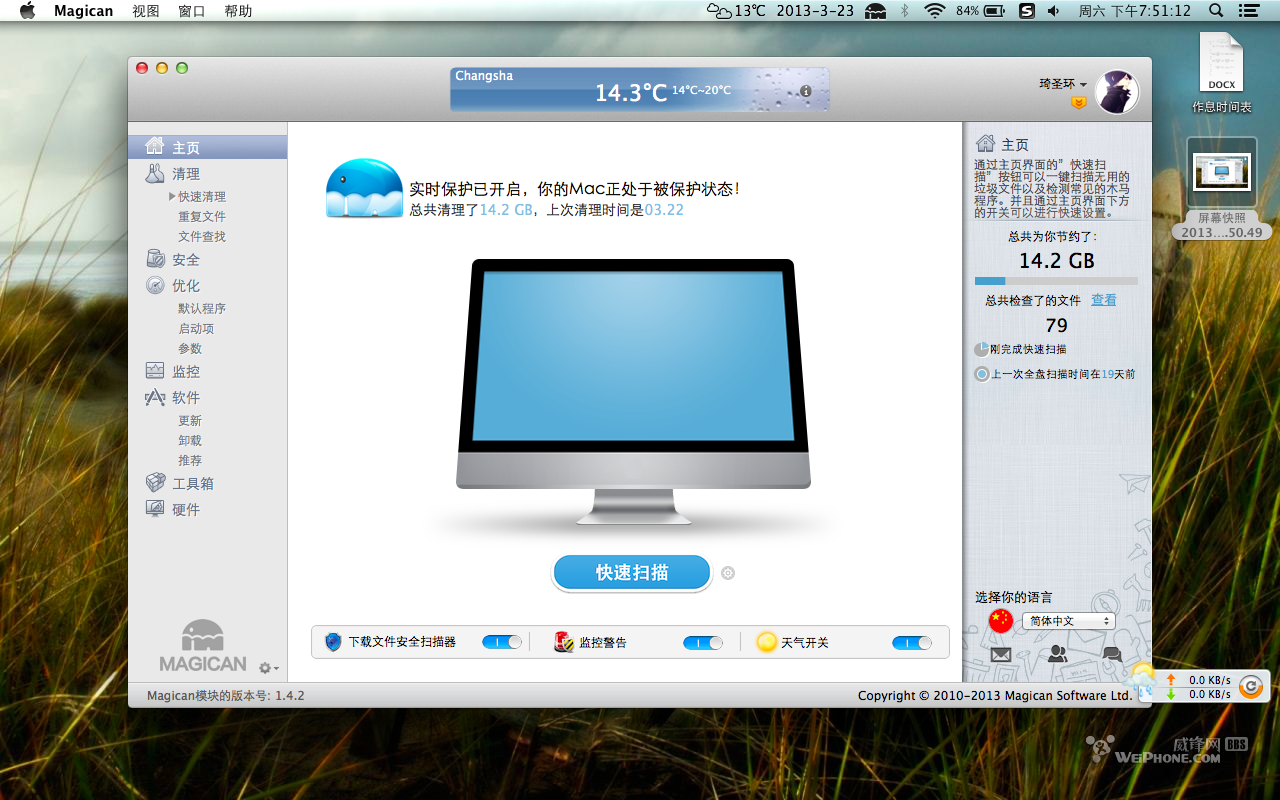 Magican For Mac1.4.8