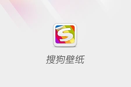 搜狗壁纸v2.4.0