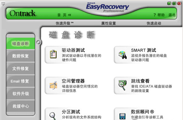 easyrecovery prov6.06 绿色版