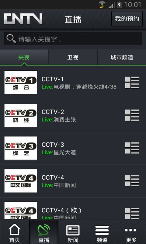 CNTVv5.0