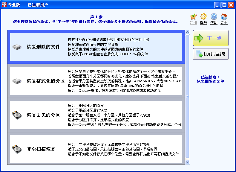 超级硬盘数据恢复软件强力破解版下载已注册版