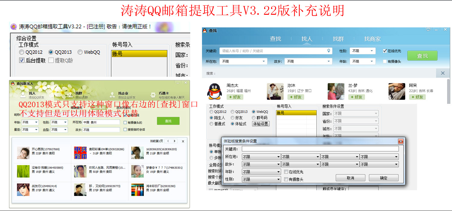 涛涛QQ邮箱提取工具3.2.2.0