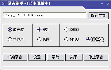 录音能手8.1.2.0802