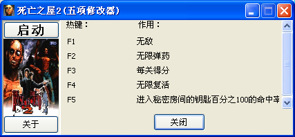 死亡之屋2修改器+5 免费版