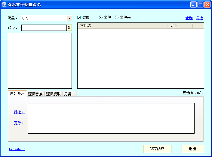 双龙文件批量改名1.1 绿色版